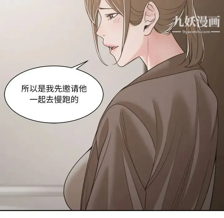 谁才是真爱 第19话 第71页