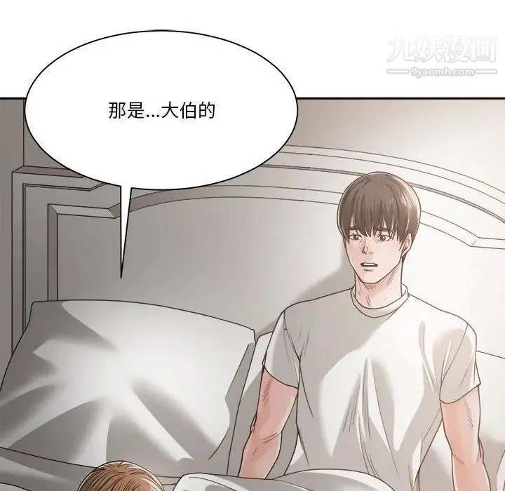谁才是真爱 第19话 第65页