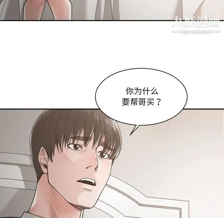 谁才是真爱 第19话 第67页