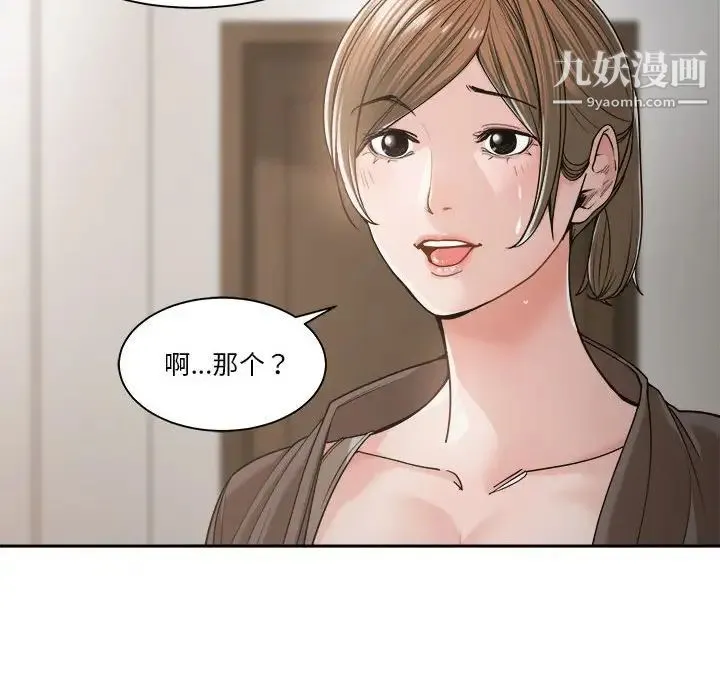 谁才是真爱 第19话 第64页