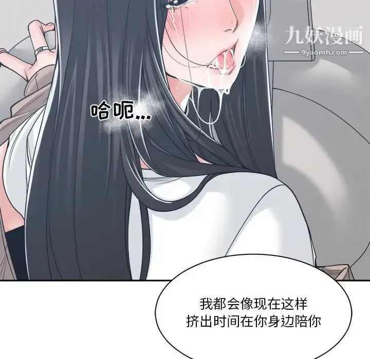 谁才是真爱 第19话 第31页