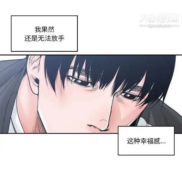 谁才是真爱 第19话 第50页