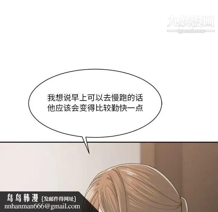 谁才是真爱 第19话 第70页