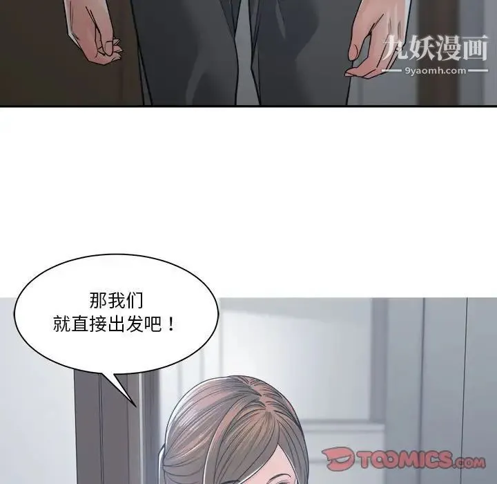 谁才是真爱 第19话 第93页