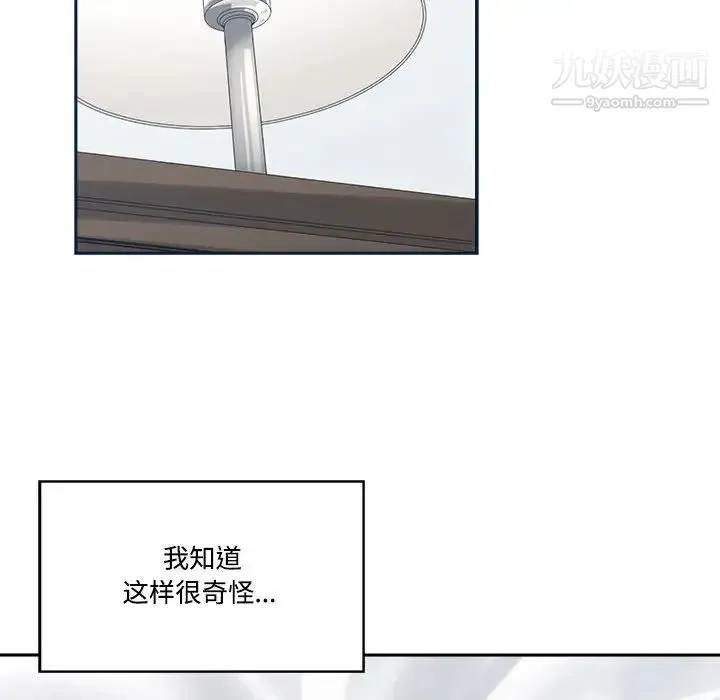 谁才是真爱 第34话 第46页