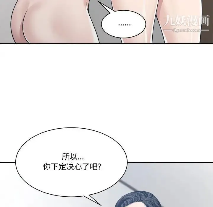 谁才是真爱 第34话 第11页