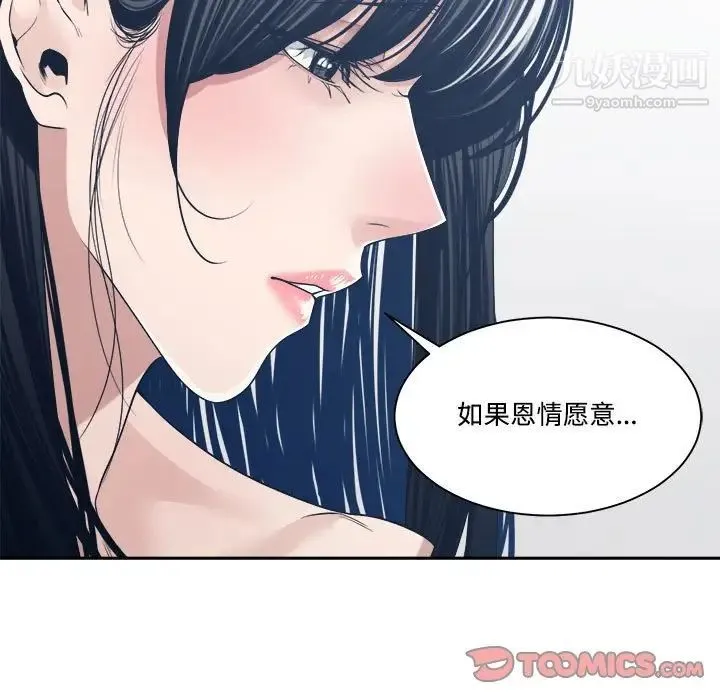 谁才是真爱 第34话 第21页