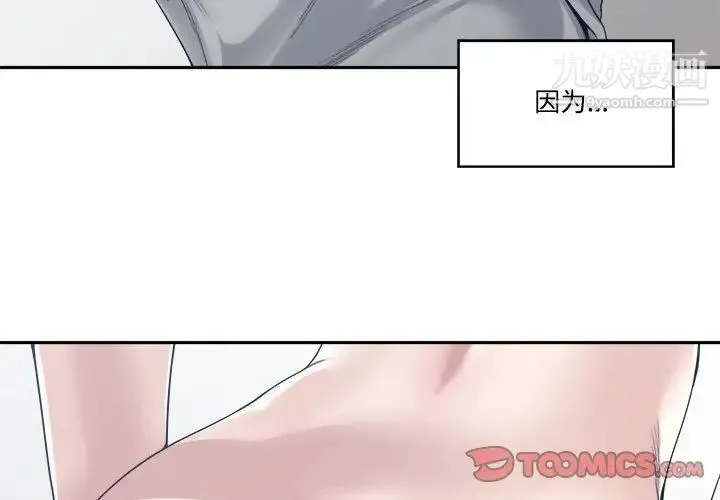 谁才是真爱 第34话 第3页