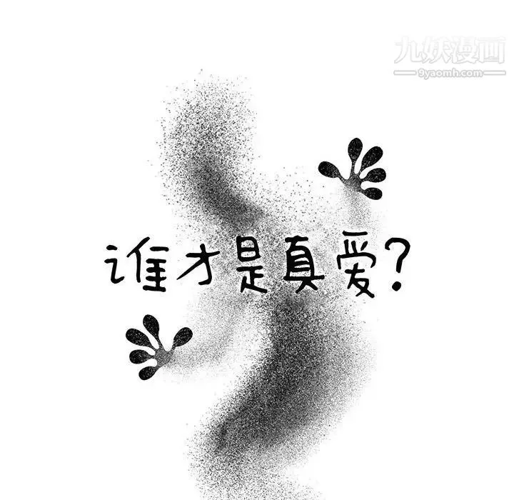谁才是真爱 第34话 第32页