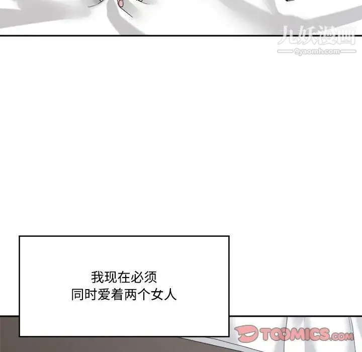 谁才是真爱 第34话 第141页