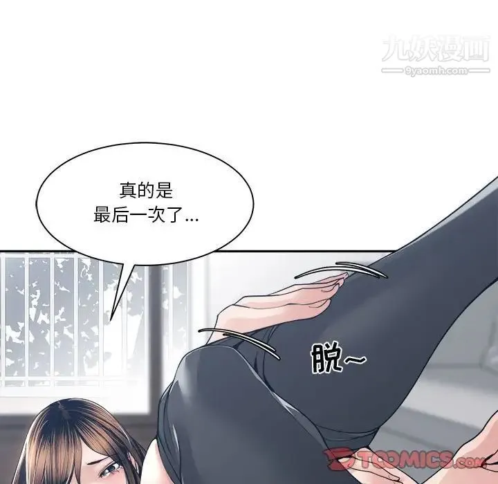 谁才是真爱 第28话 第57页