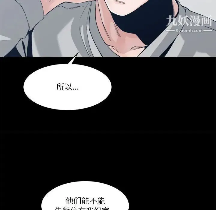 谁才是真爱 第28话 第7页