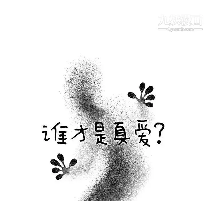 谁才是真爱 第28话 第40页