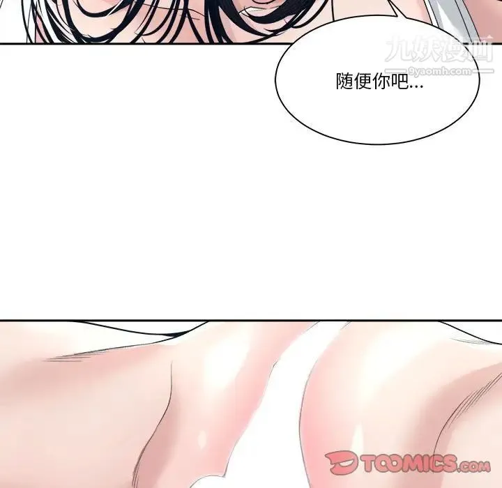 谁才是真爱 第28话 第69页