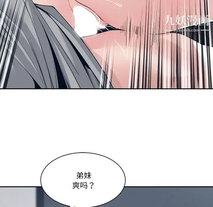 谁才是真爱 第28话 第95页