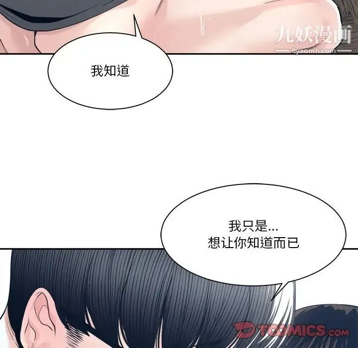 谁才是真爱 第28话 第118页