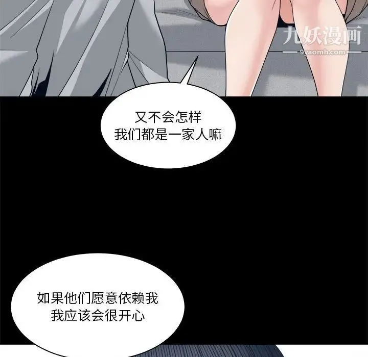 谁才是真爱 第28话 第11页