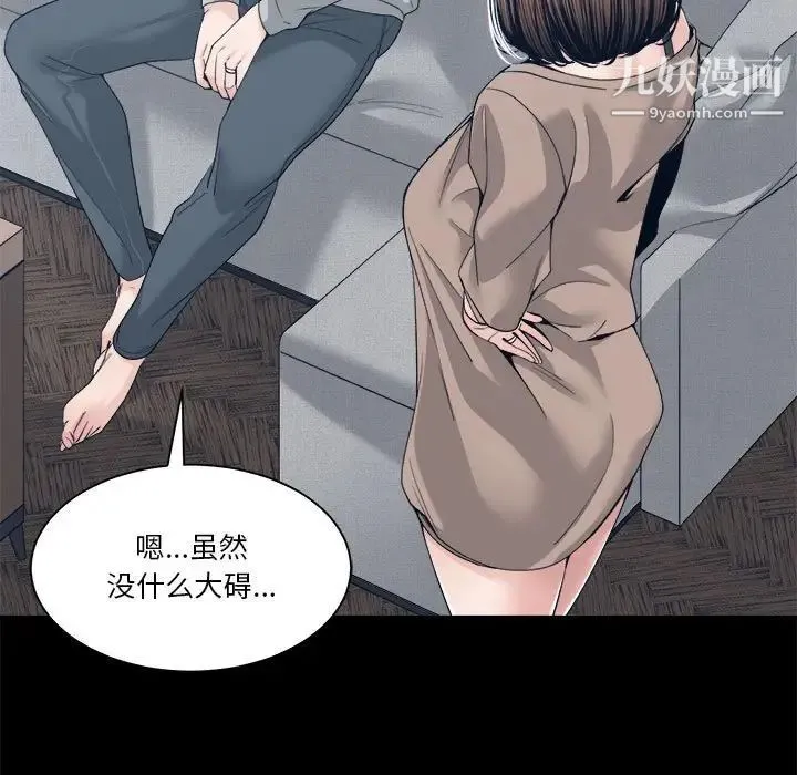谁才是真爱 第28话 第5页