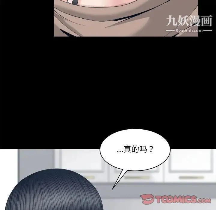 谁才是真爱 第28话 第9页