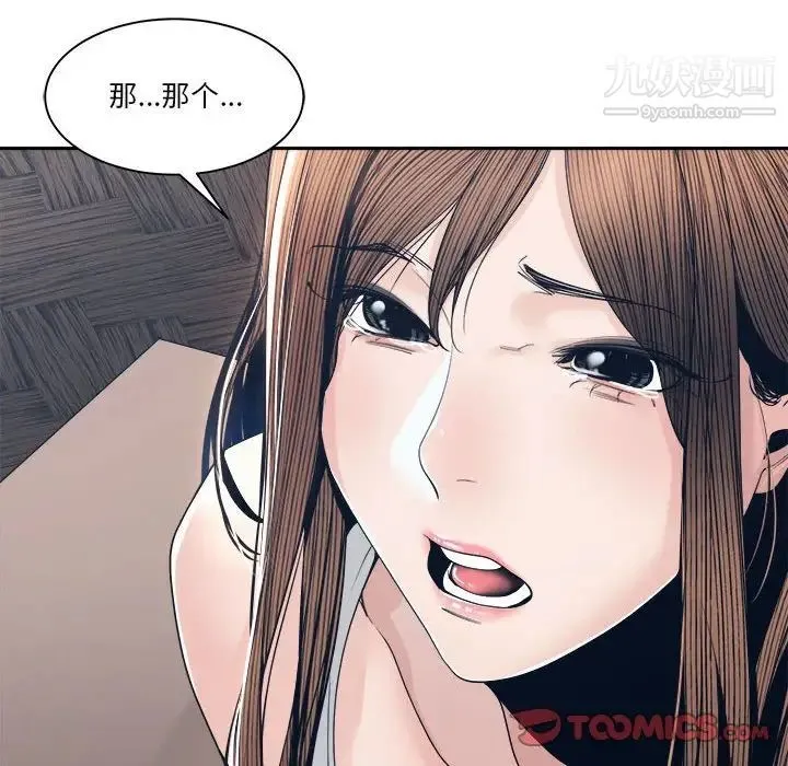 谁才是真爱 第28话 第54页