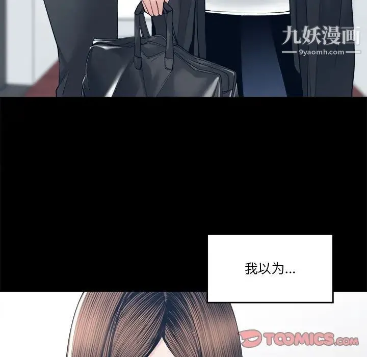 谁才是真爱 第28话 第21页