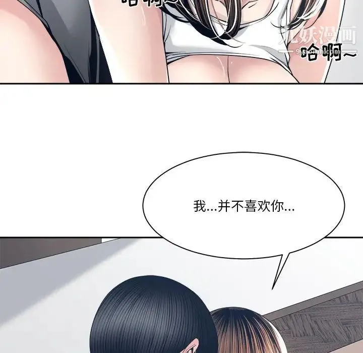 谁才是真爱 第28话 第116页