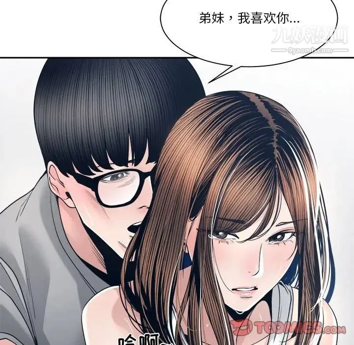 谁才是真爱 第28话 第115页