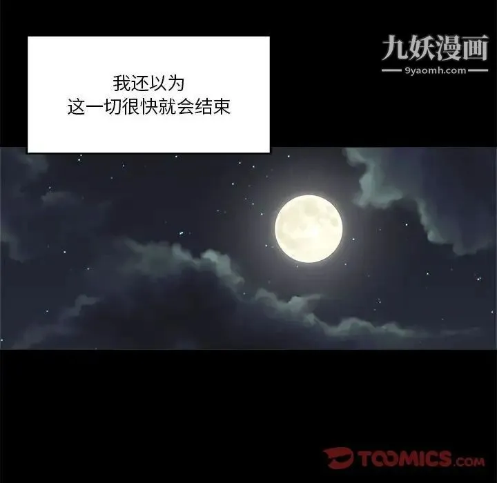 谁才是真爱 第28话 第18页