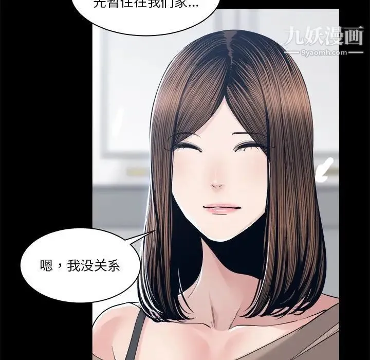 谁才是真爱 第28话 第8页