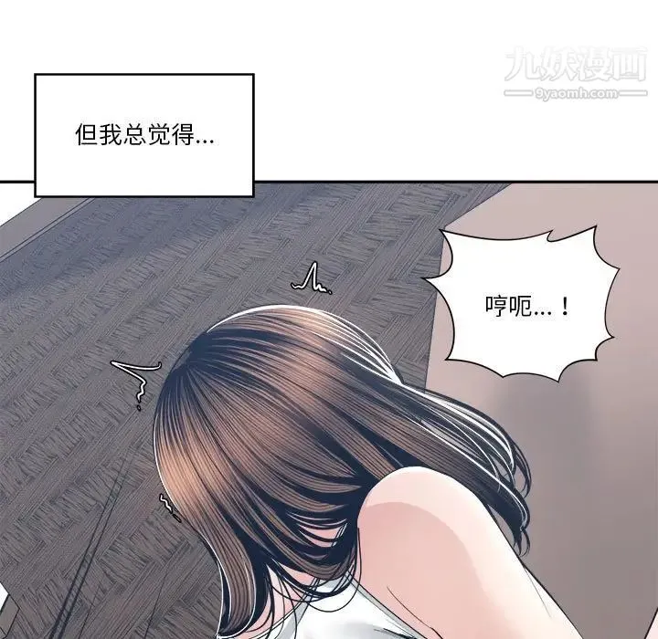 谁才是真爱 第28话 第93页