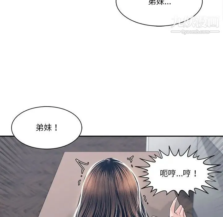 谁才是真爱 第28话 第86页