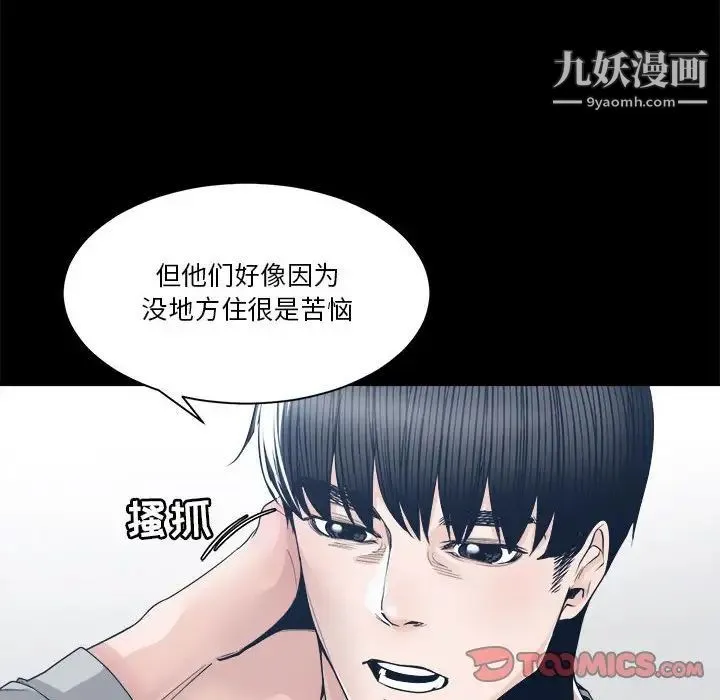 谁才是真爱 第28话 第6页