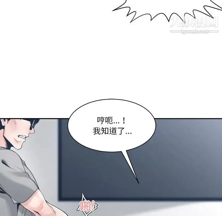 谁才是真爱 第28话 第83页