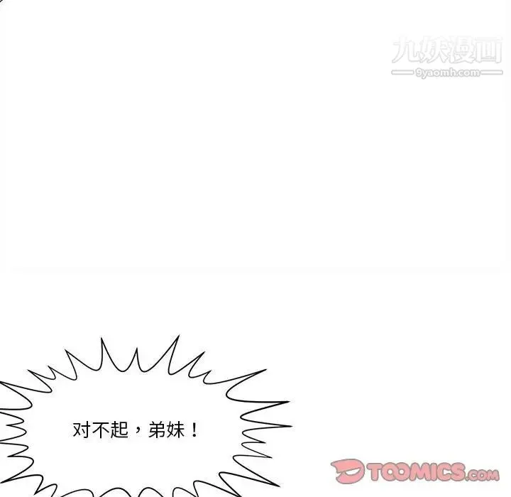 谁才是真爱 第28话 第81页