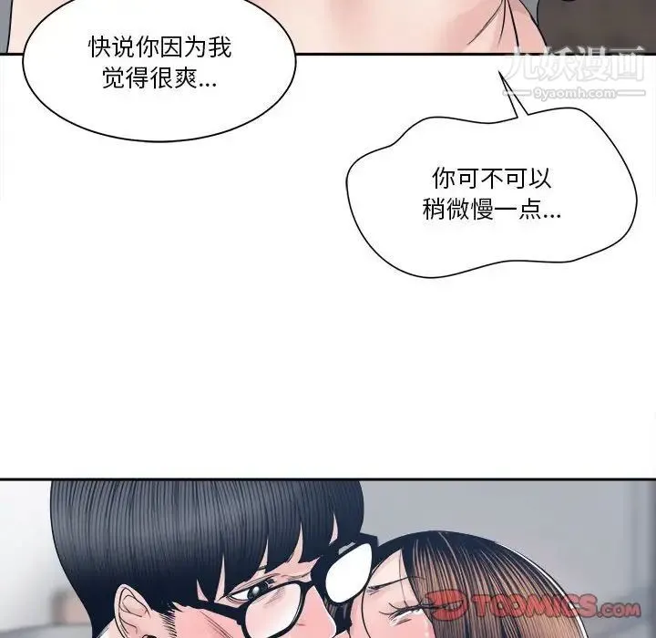 谁才是真爱 第28话 第100页