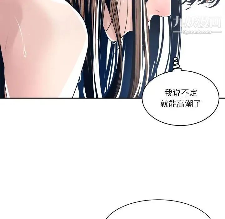 谁才是真爱 第28话 第114页