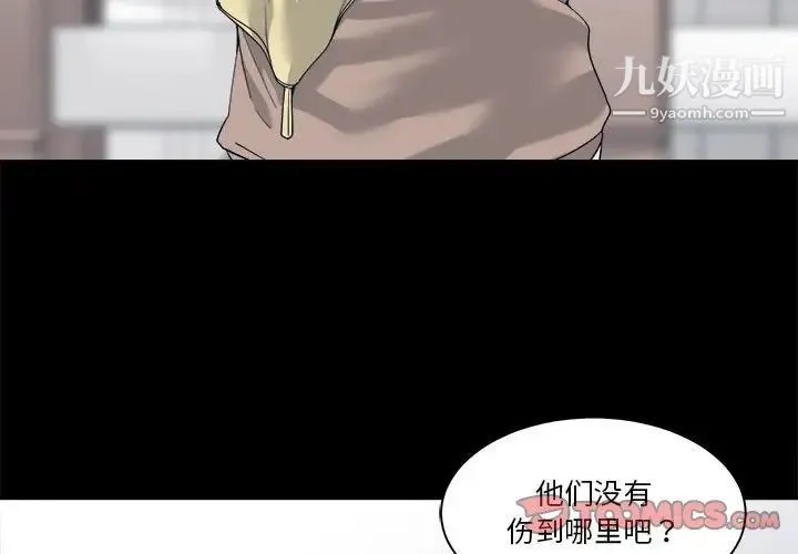 谁才是真爱 第28话 第3页