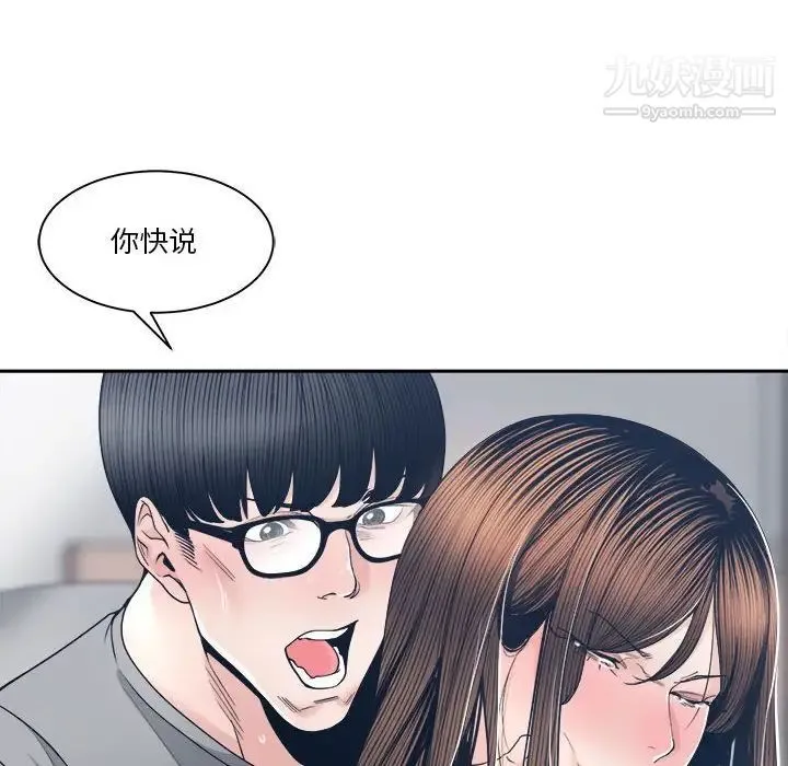 谁才是真爱 第28话 第98页