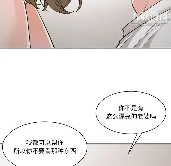 谁才是真爱 第16话 第86页