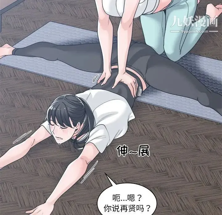谁才是真爱 第16话 第43页