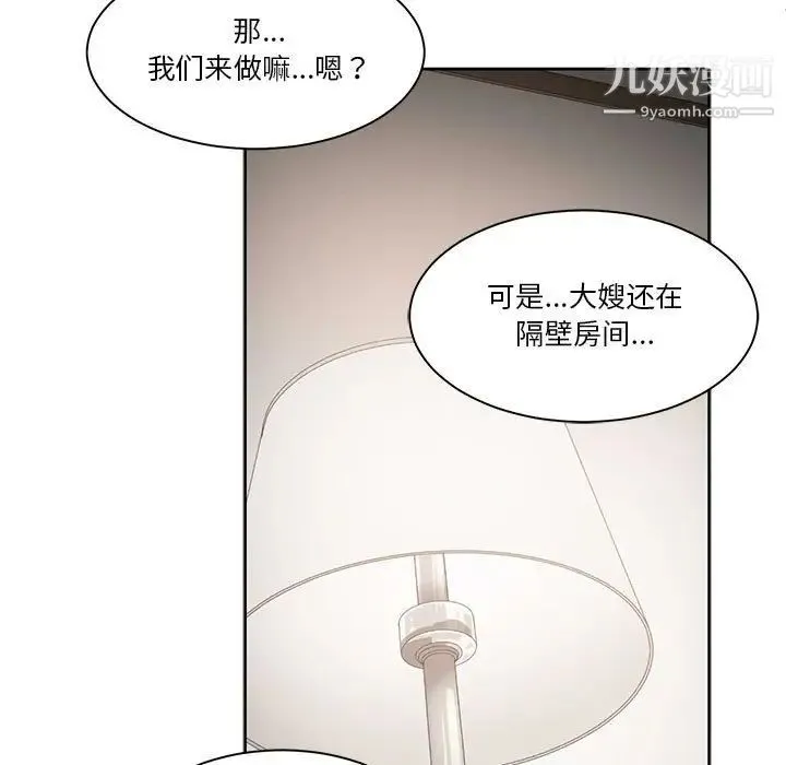 谁才是真爱 第16话 第91页