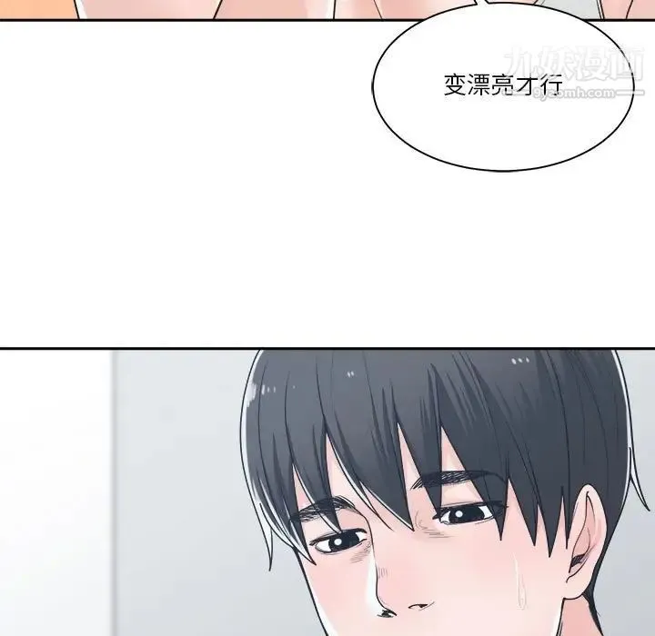 谁才是真爱 第16话 第59页