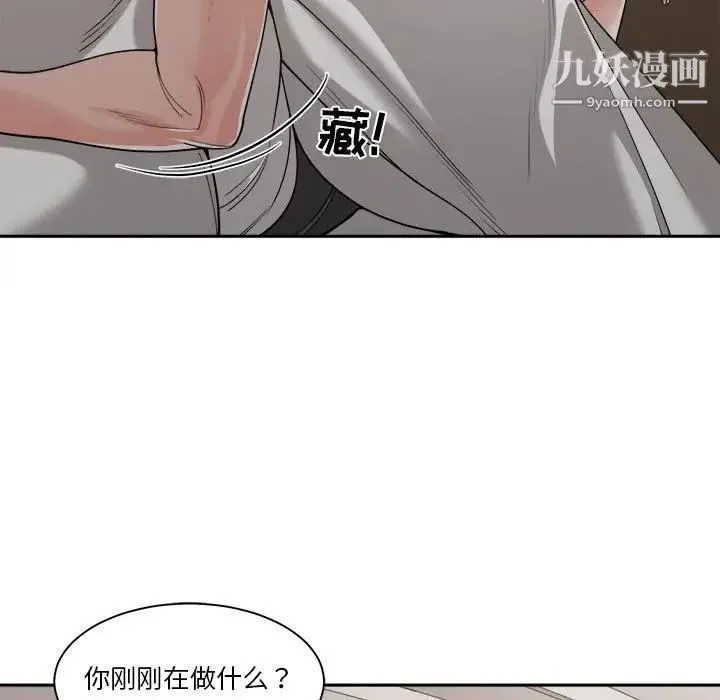 谁才是真爱 第16话 第77页