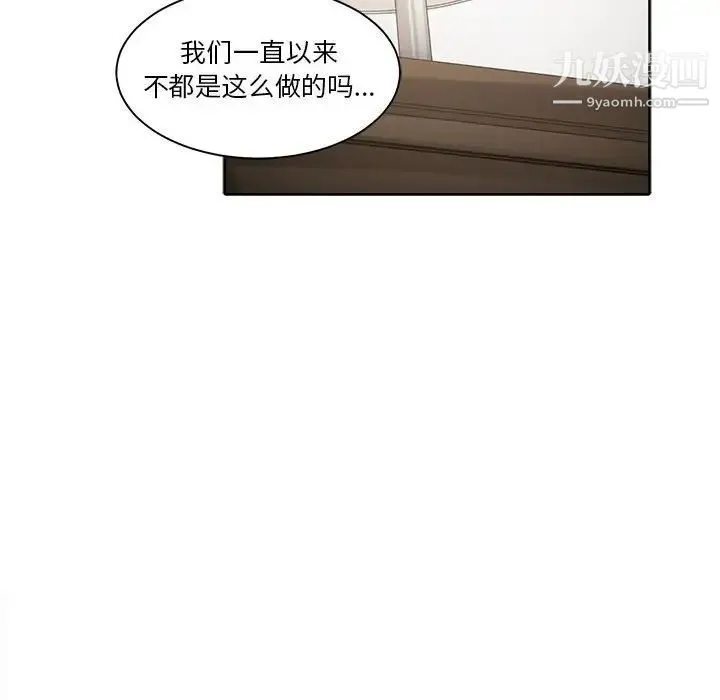 谁才是真爱 第16话 第92页