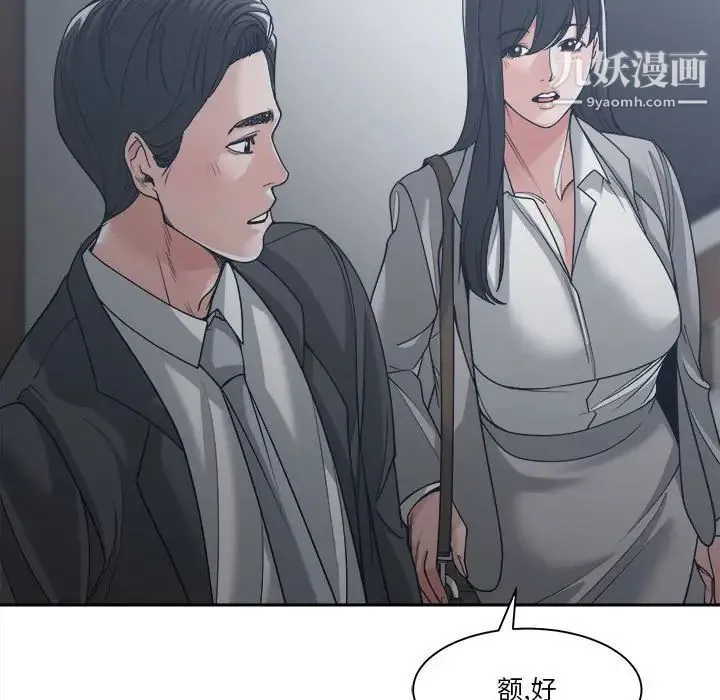 谁才是真爱 第16话 第17页