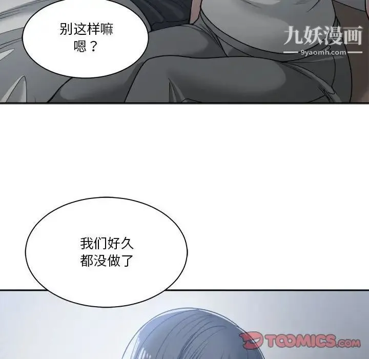 谁才是真爱 第16话 第114页