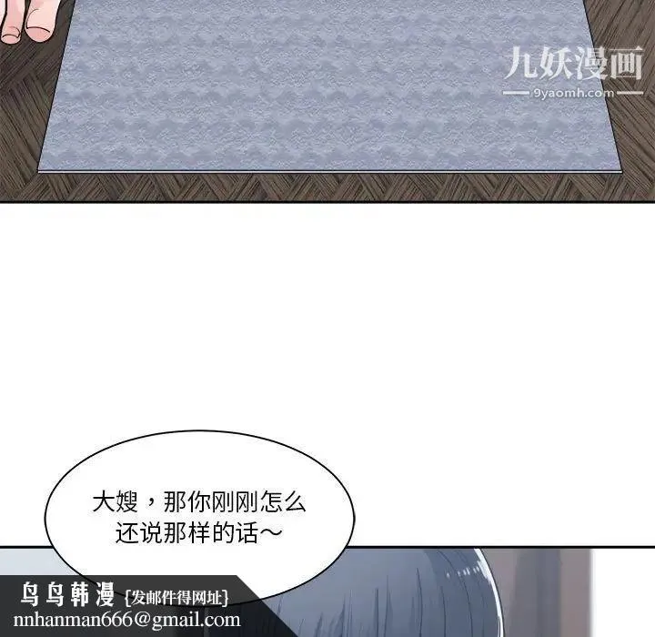 谁才是真爱 第16话 第67页