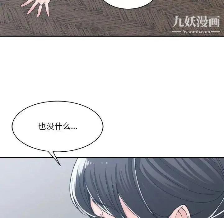 谁才是真爱 第16话 第44页