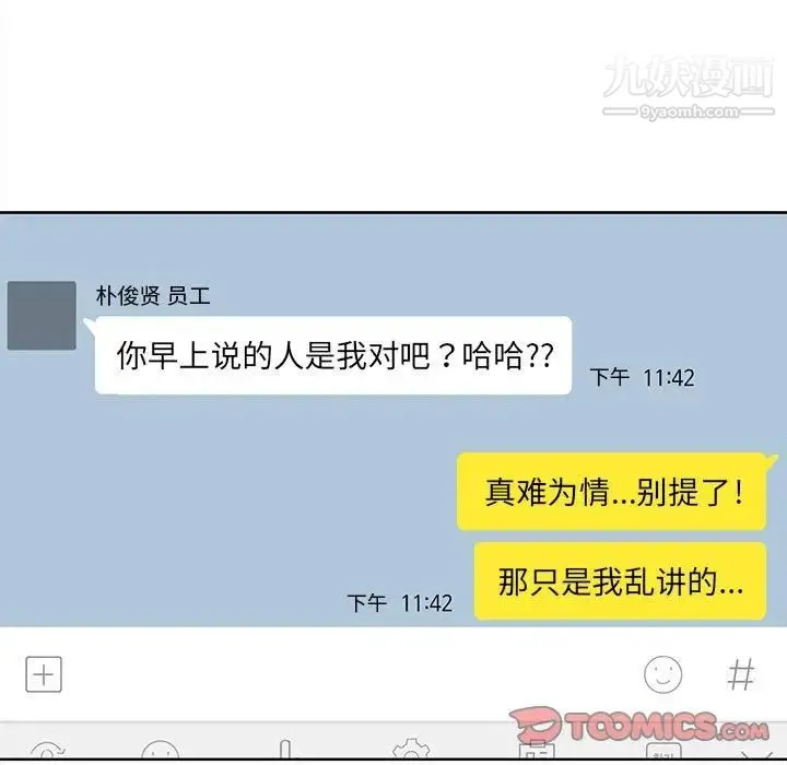 谁才是真爱 第16话 第93页