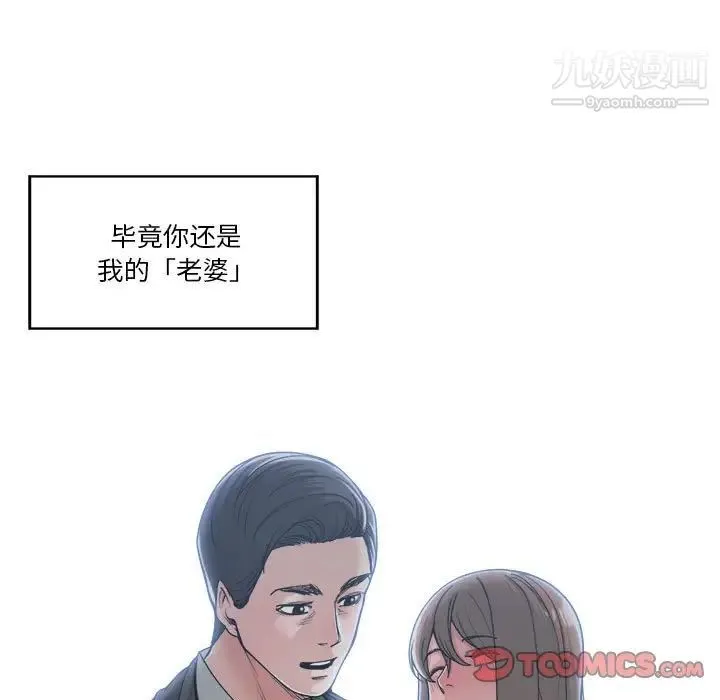 谁才是真爱 第16话 第33页
